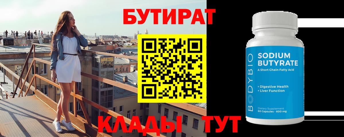 БУТИРАТ оксибутират Магнитогорск