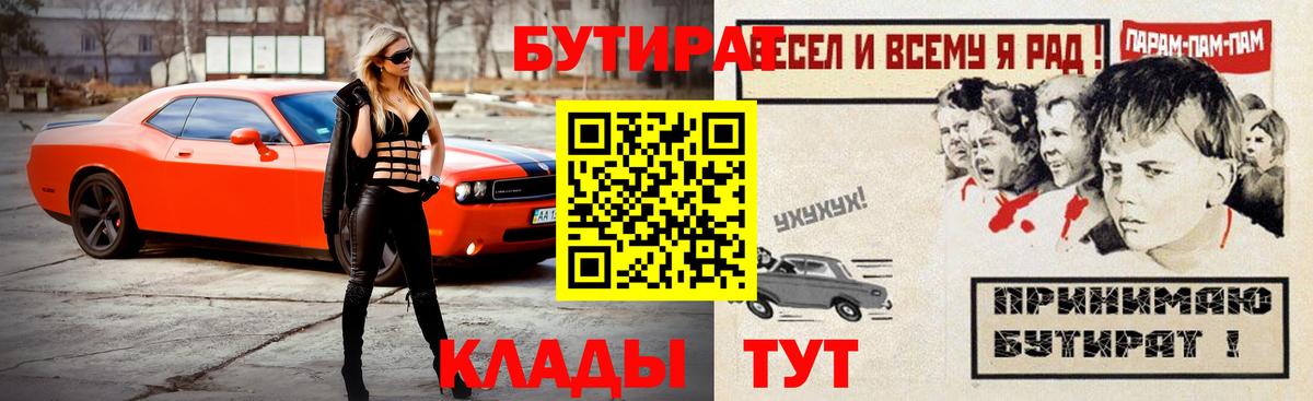 Магнитогорск  Бутират 1.4BDO  Вход с VPN 