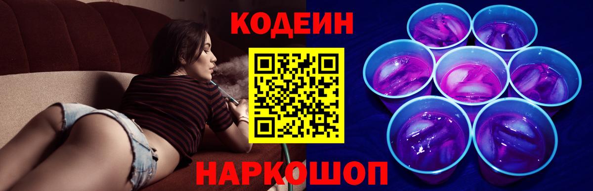 Codein Purple Drank Магнитогорск